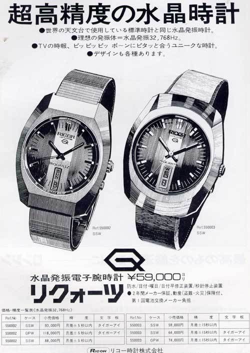 Japanese Giant Goes Missing: Ricoh Watches | UK Watch Forum